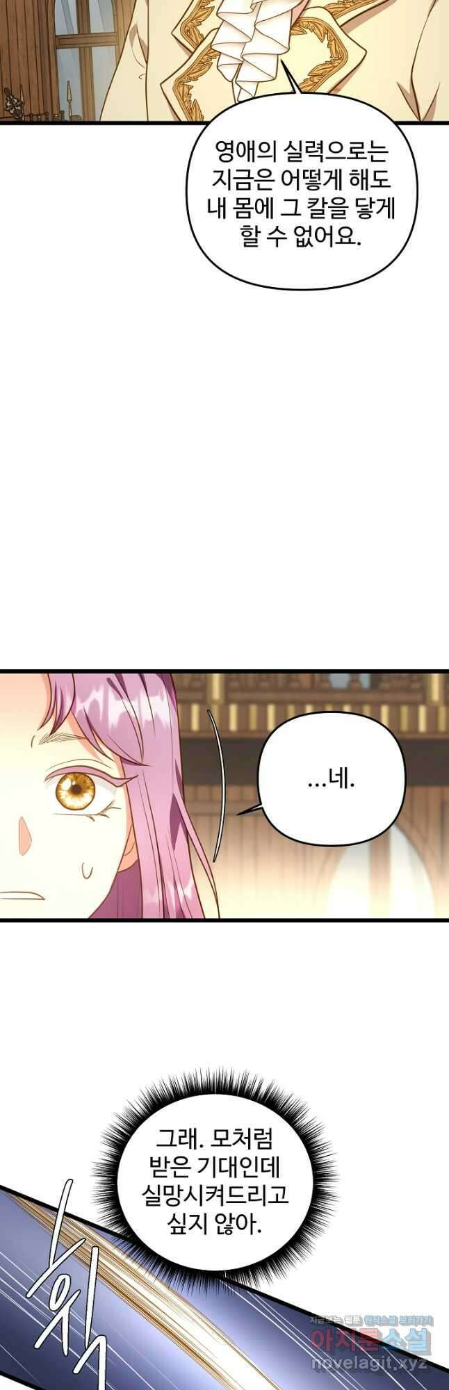 비정규직 황후 외전 6화 7