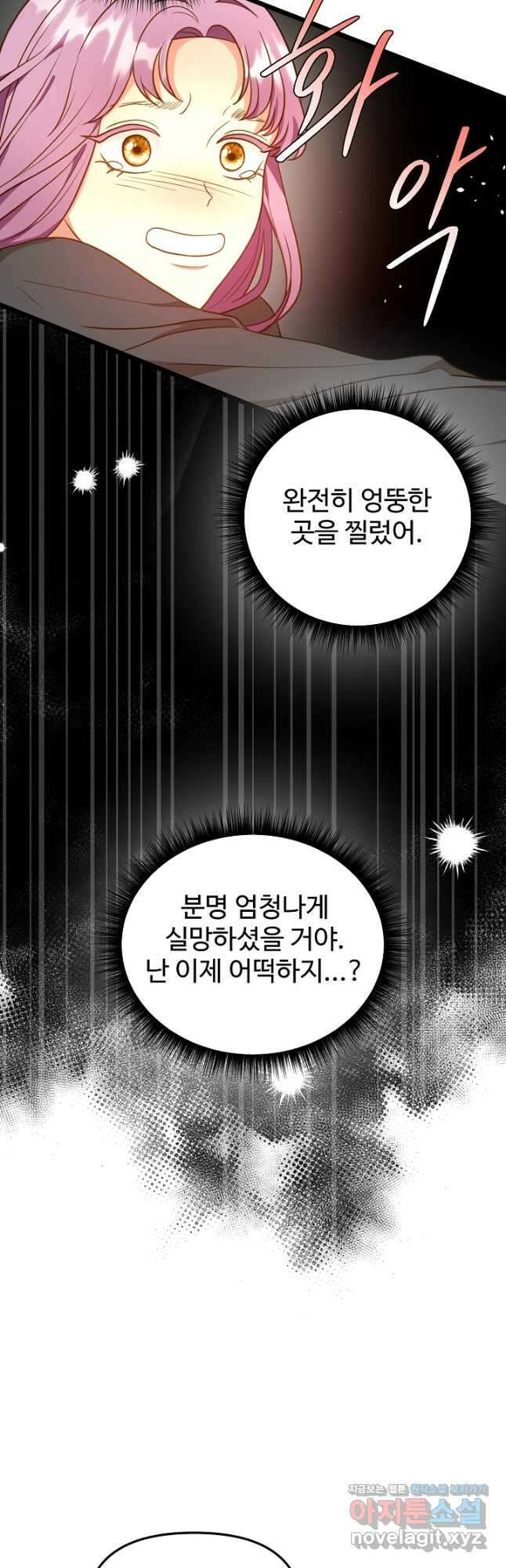 비정규직 황후 외전 6화 9