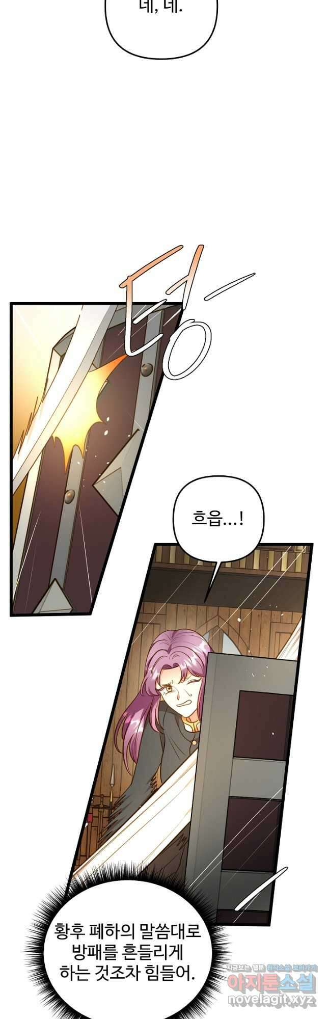 비정규직 황후 외전 6화 12