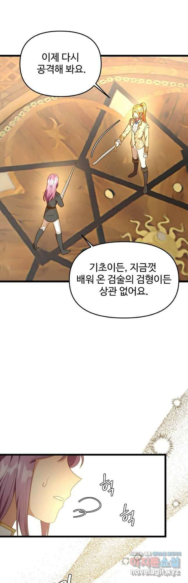 비정규직 황후 외전 6화 19