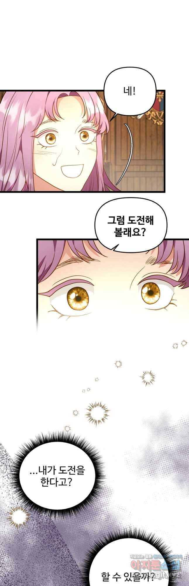 비정규직 황후 외전 6화 26