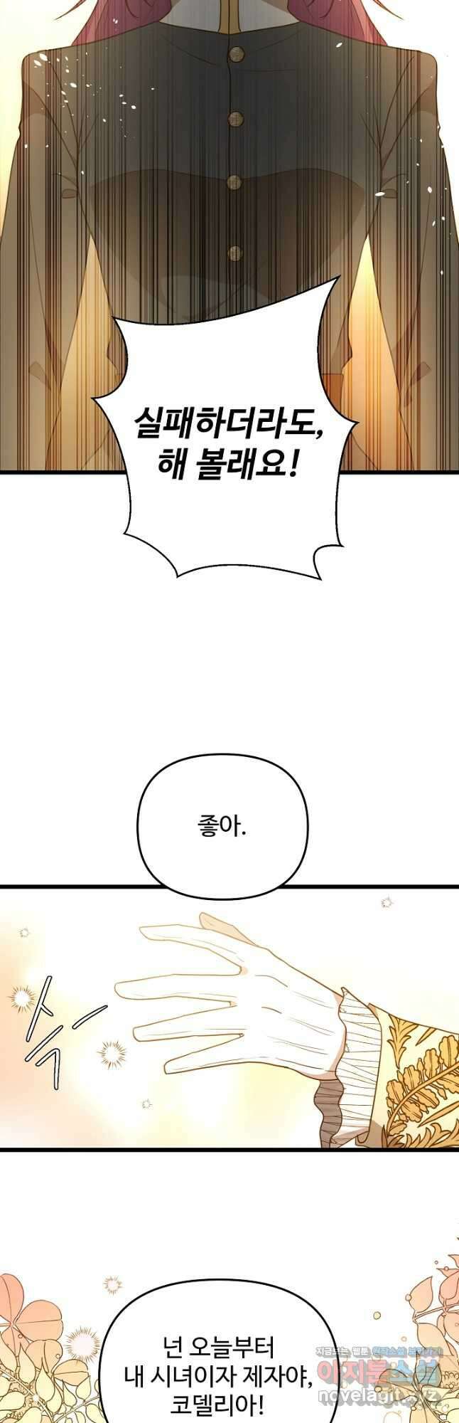 비정규직 황후 외전 6화 31