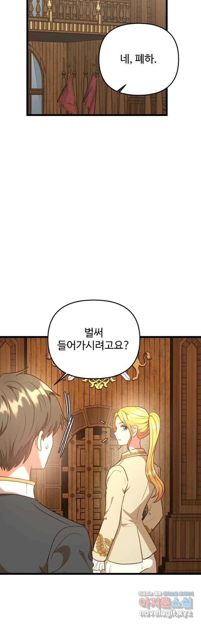 비정규직 황후 외전 6화 33