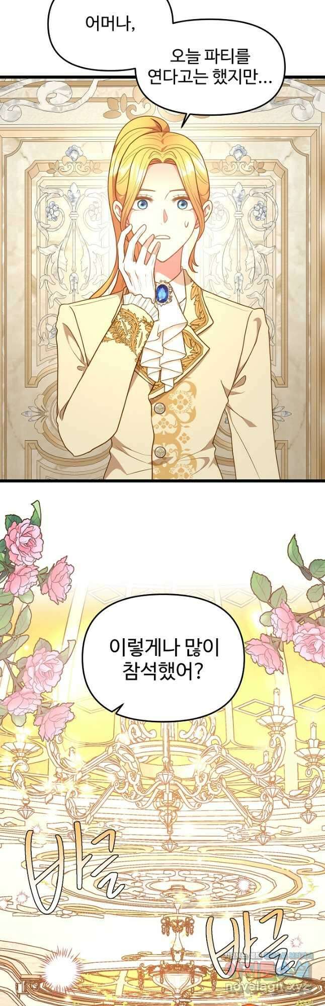 비정규직 황후 외전 6화 36