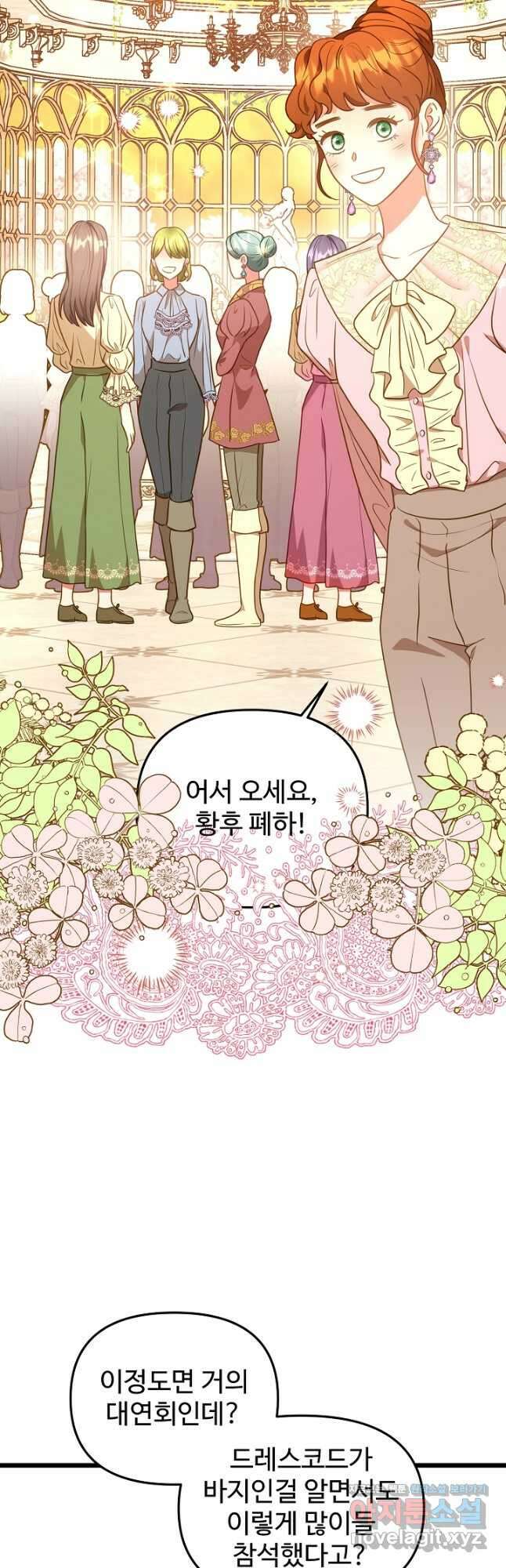 비정규직 황후 외전 6화 37