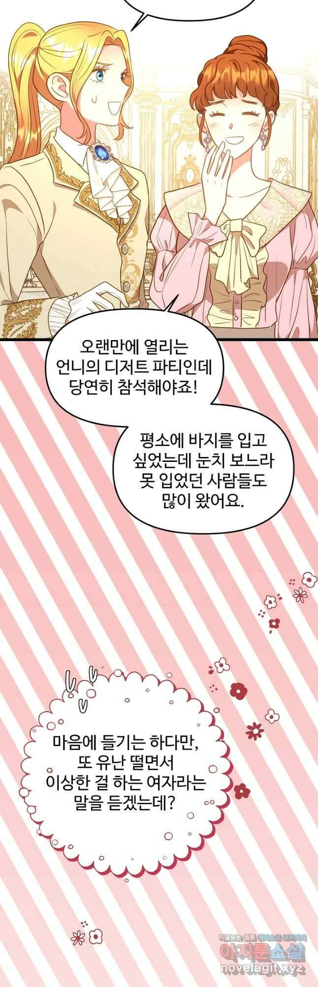 비정규직 황후 외전 6화 38