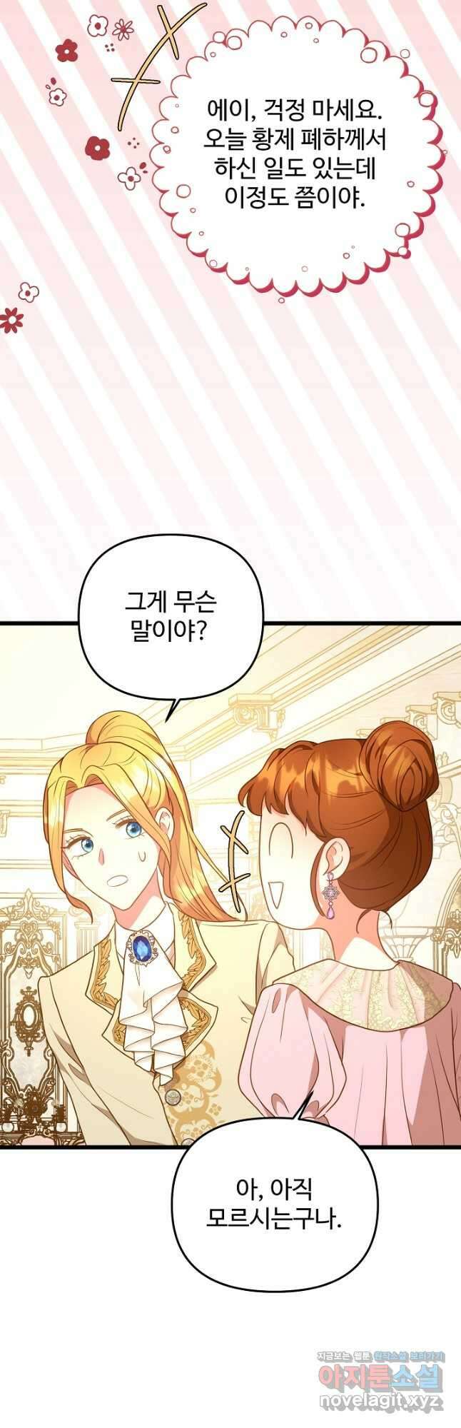 비정규직 황후 외전 6화 39