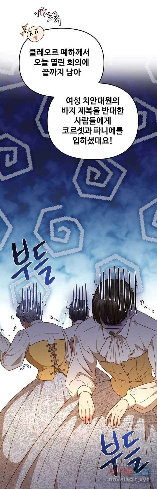 비정규직 황후 외전 6화 40