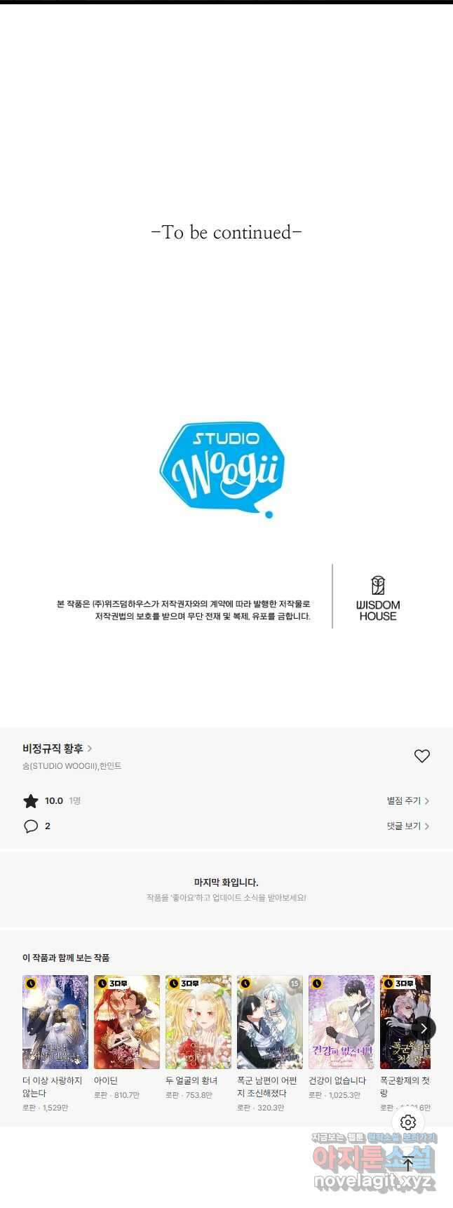 비정규직 황후 외전 6화 41