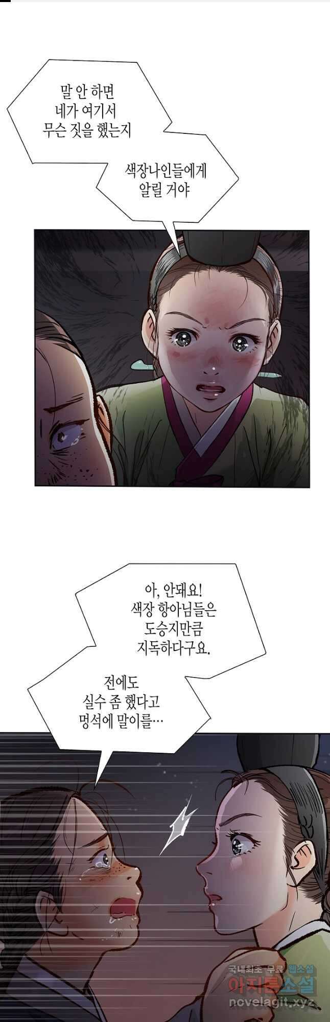 옷소매 붉은 끝동 92화 1