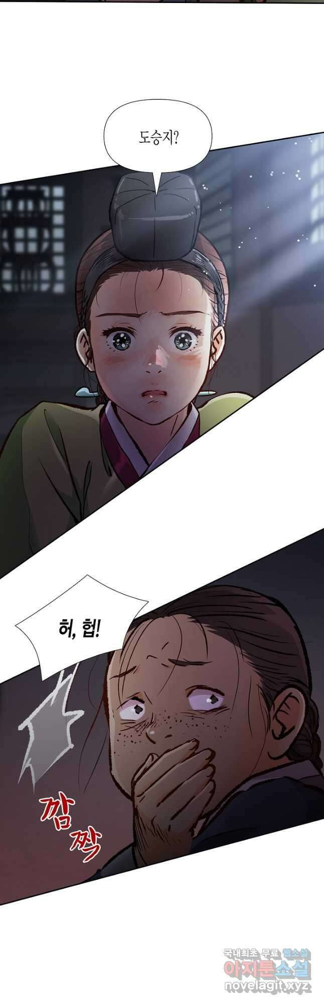 옷소매 붉은 끝동 92화 2