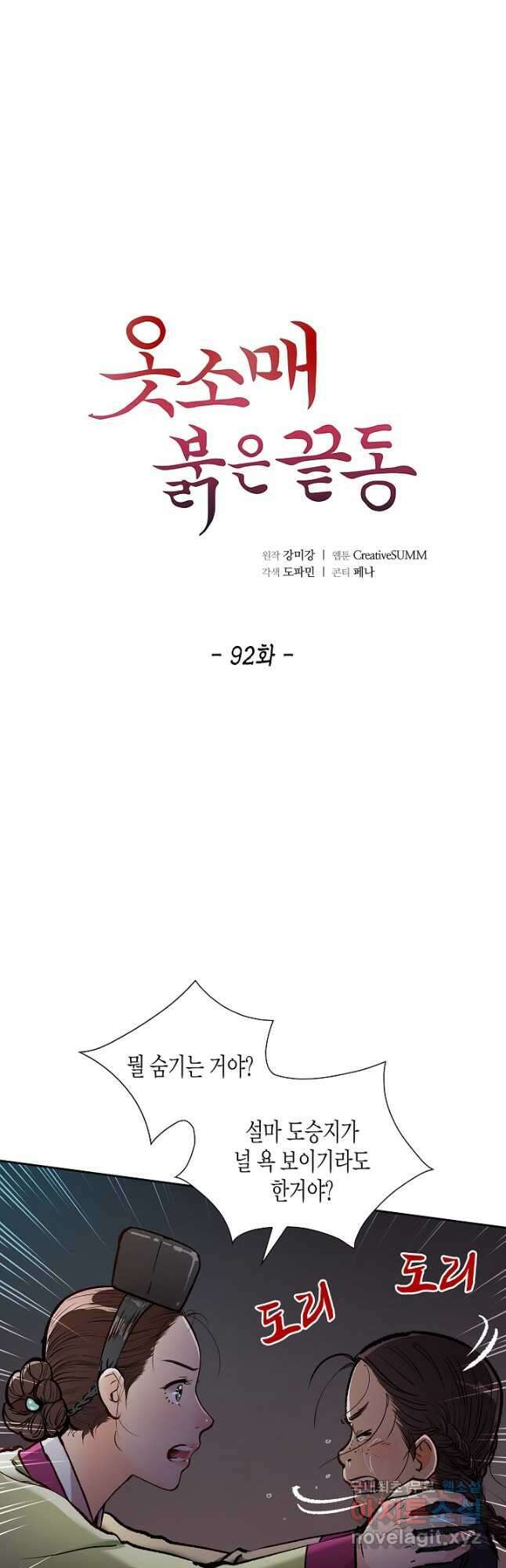 옷소매 붉은 끝동 92화 3