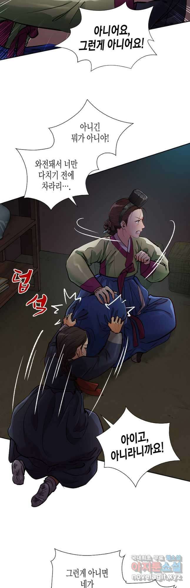 옷소매 붉은 끝동 92화 4
