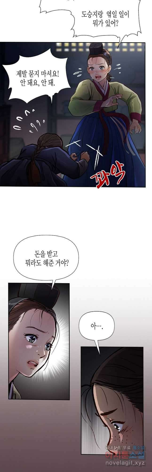 옷소매 붉은 끝동 92화 5