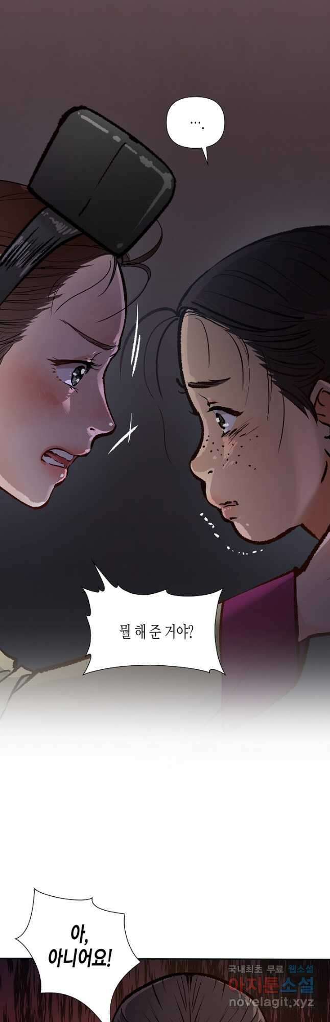옷소매 붉은 끝동 92화 6