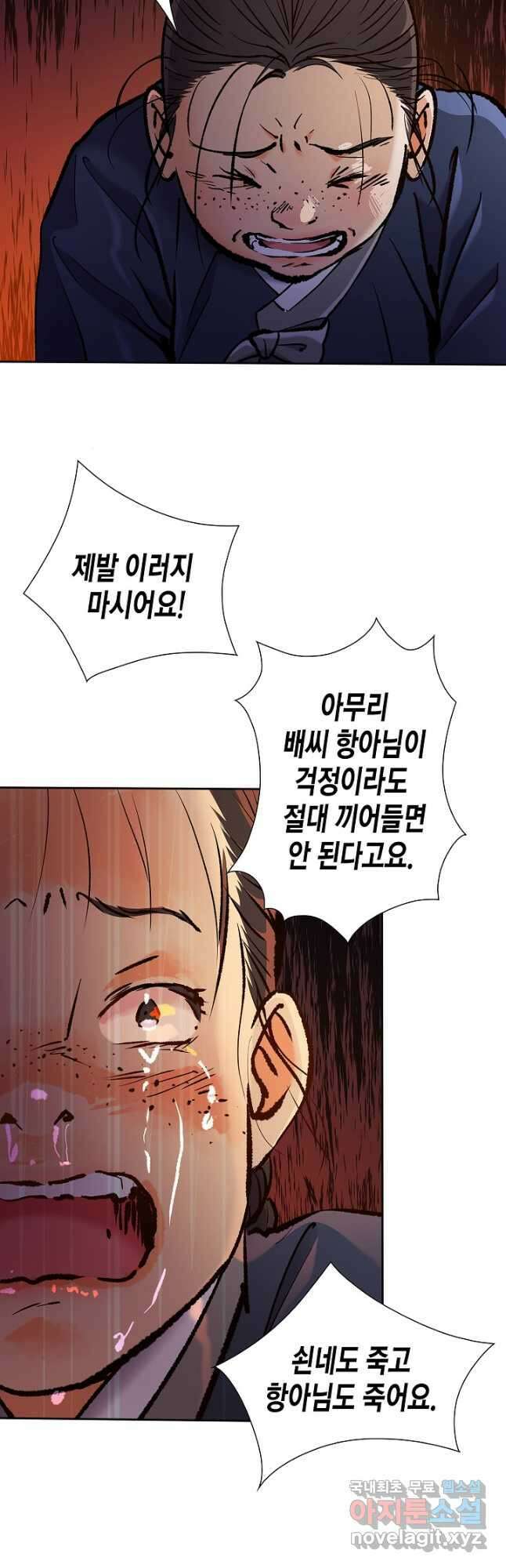 옷소매 붉은 끝동 92화 7