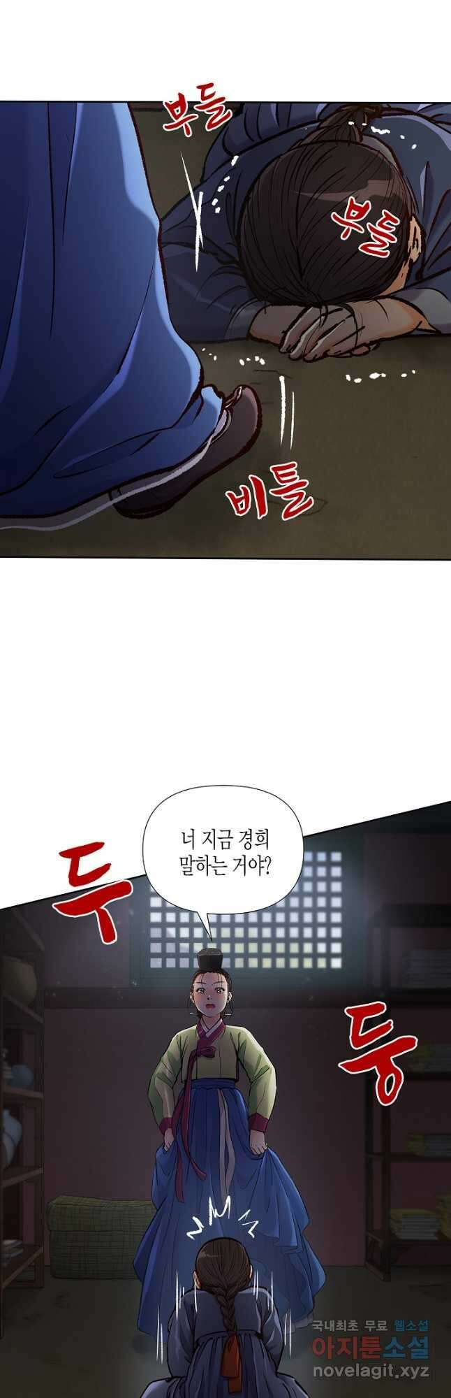 옷소매 붉은 끝동 92화 8