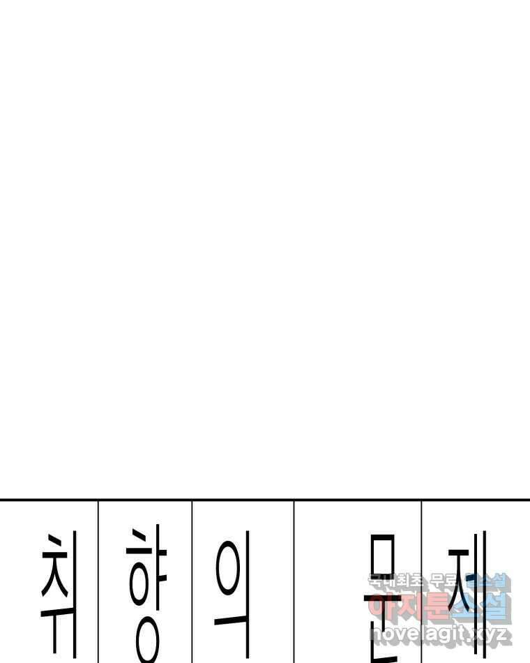 취향의 문제 44.결별 1