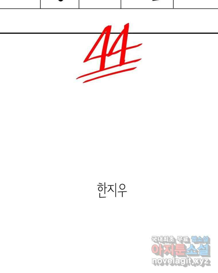 취향의 문제 44.결별 2