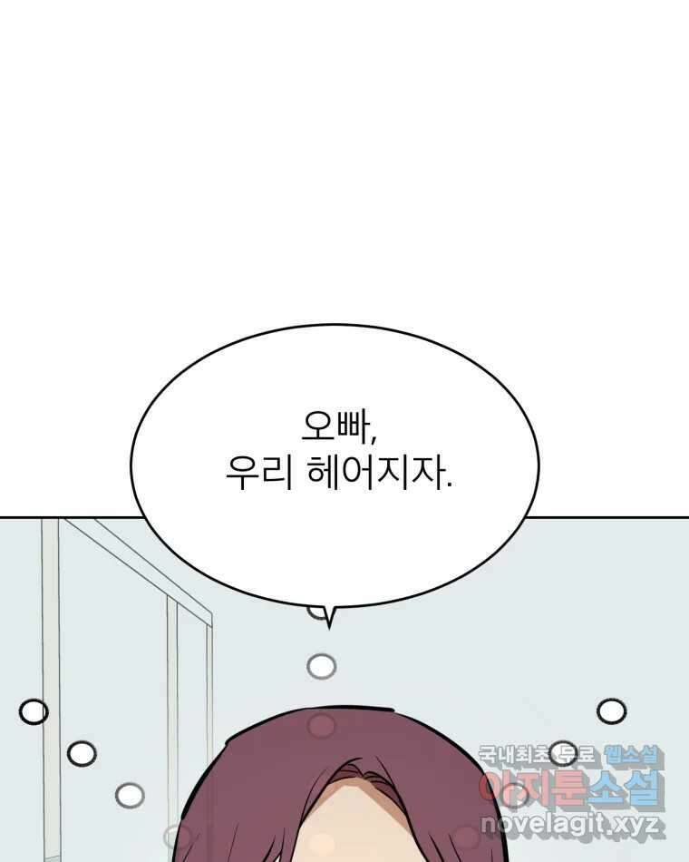 취향의 문제 44.결별 15