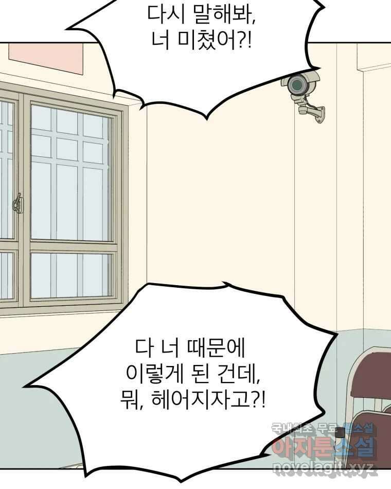 취향의 문제 44.결별 19