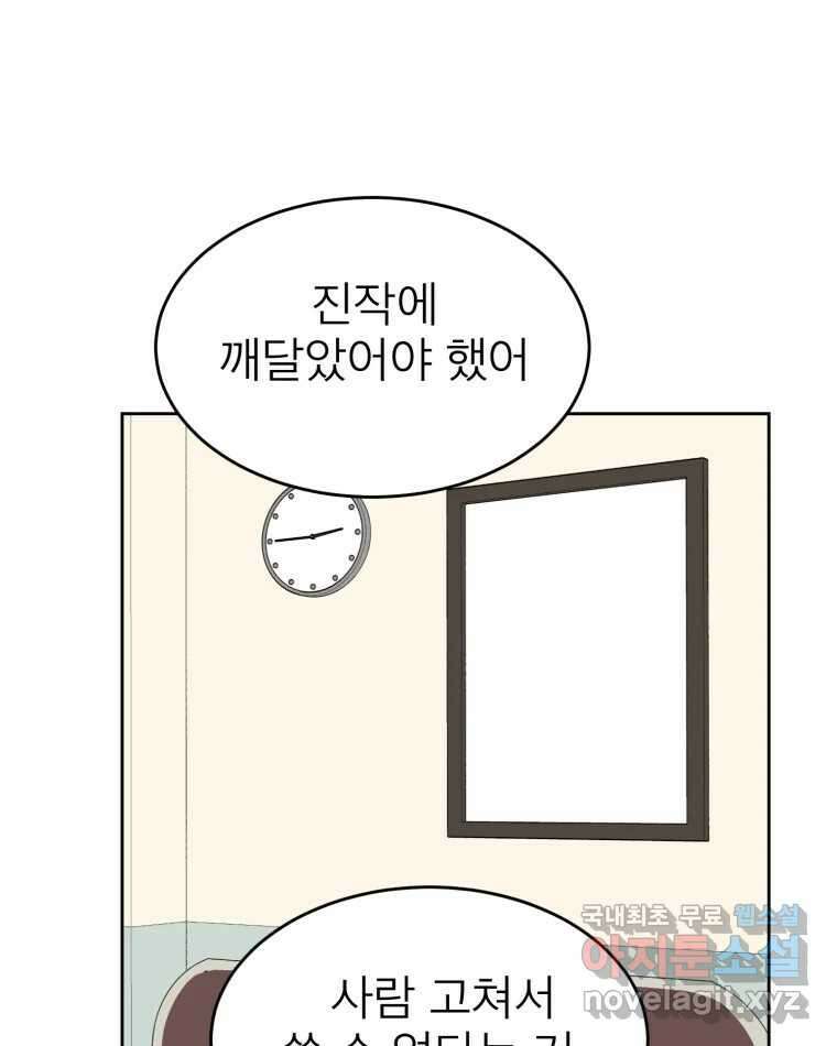 취향의 문제 44.결별 25