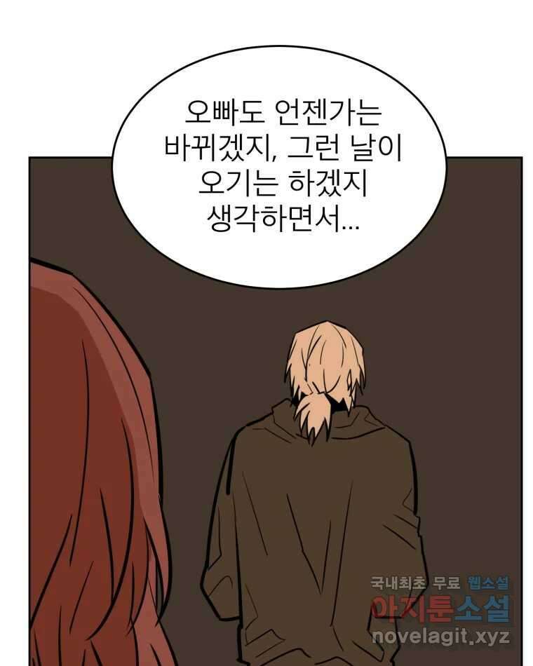 취향의 문제 44.결별 28