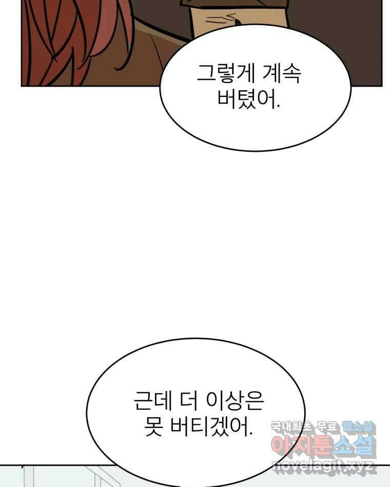 취향의 문제 44.결별 29