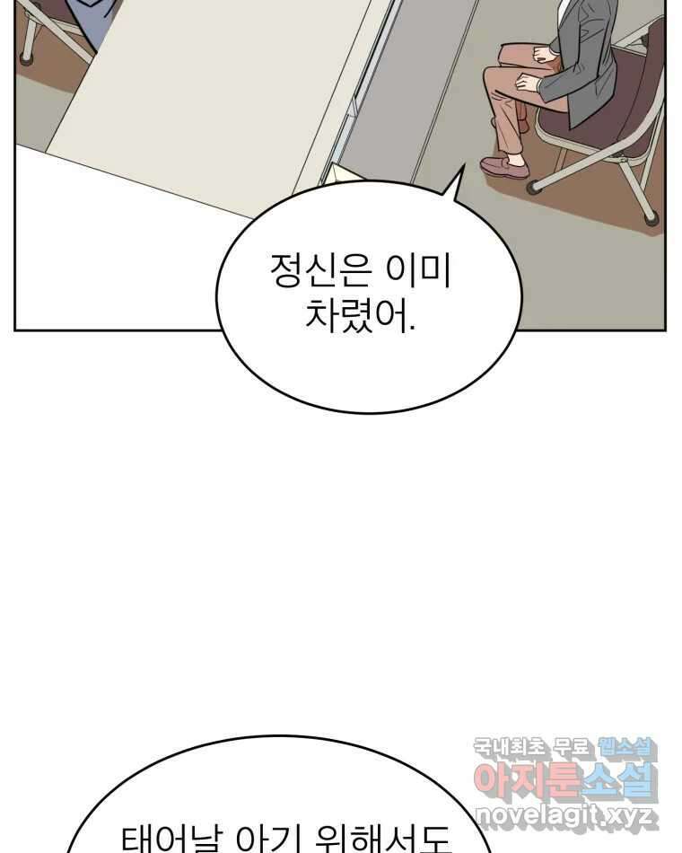 취향의 문제 44.결별 34