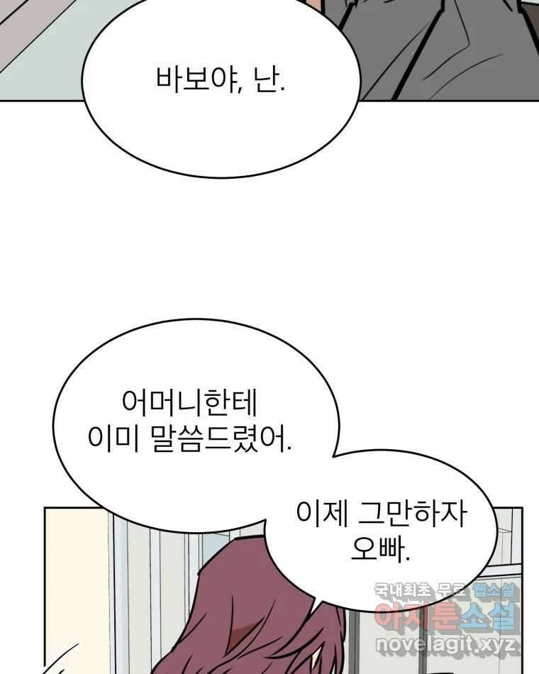 취향의 문제 44.결별 36