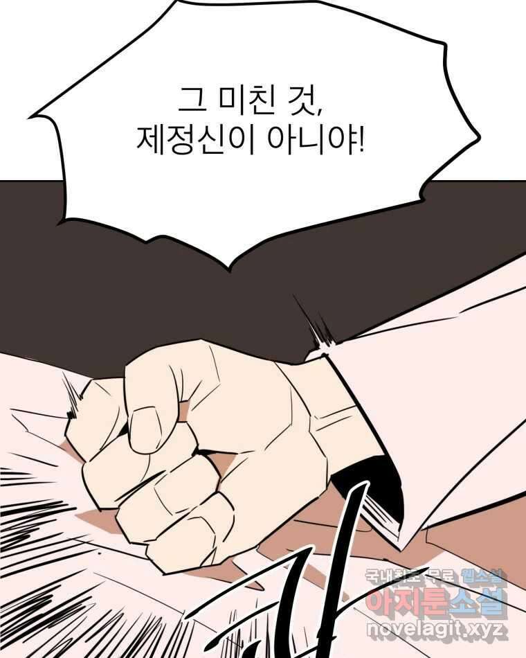 취향의 문제 44.결별 43