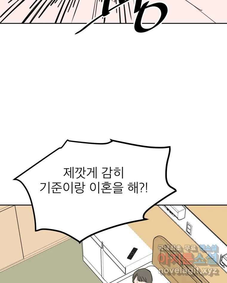 취향의 문제 44.결별 44