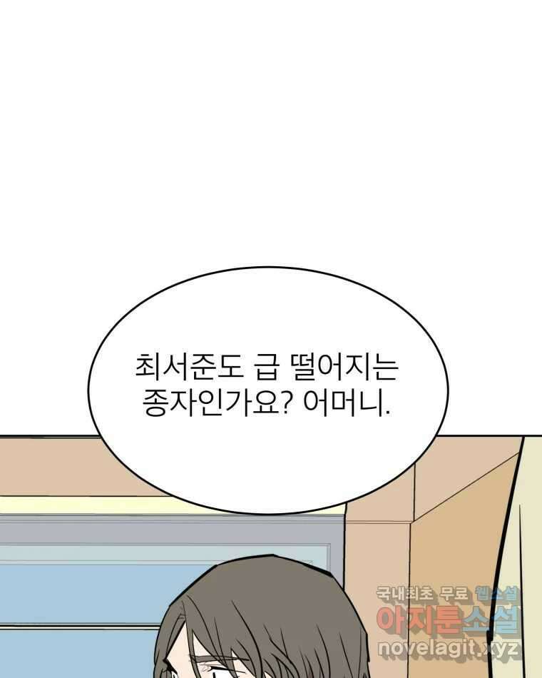 취향의 문제 44.결별 50