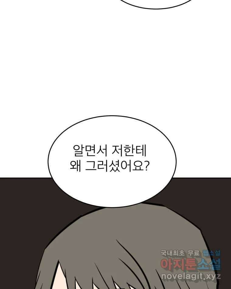 취향의 문제 44.결별 55