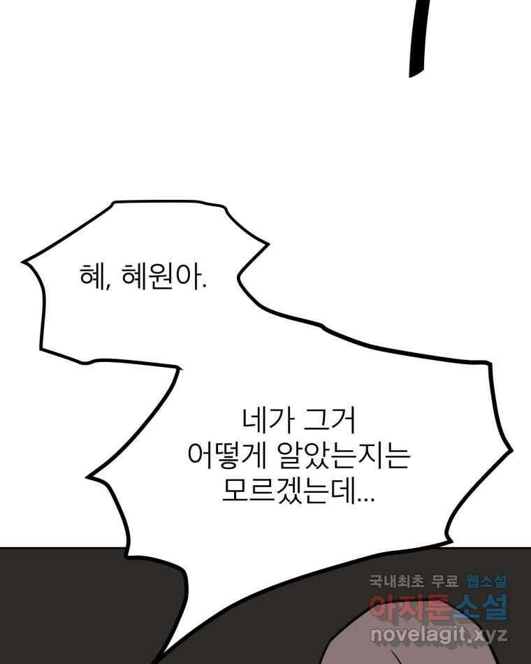 취향의 문제 44.결별 58
