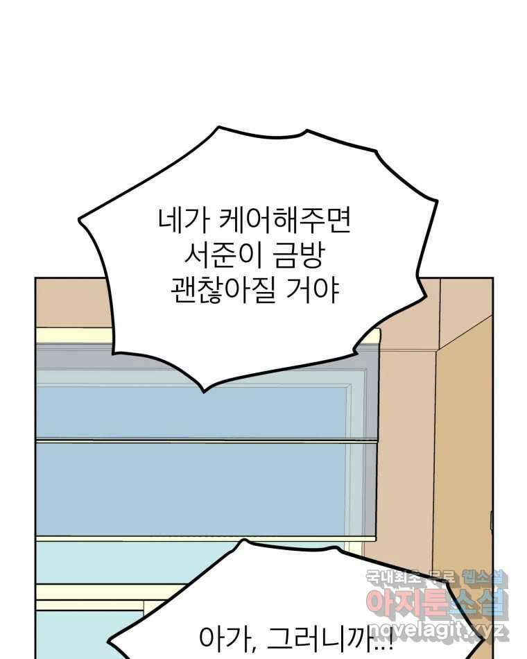 취향의 문제 44.결별 65
