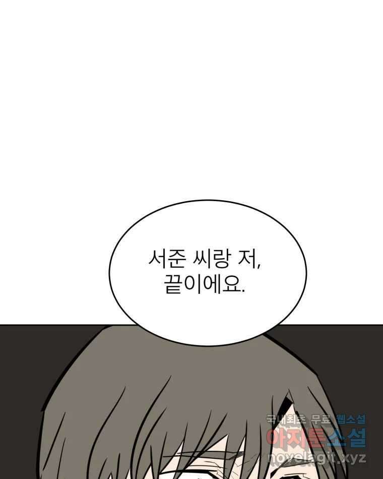 취향의 문제 44.결별 68