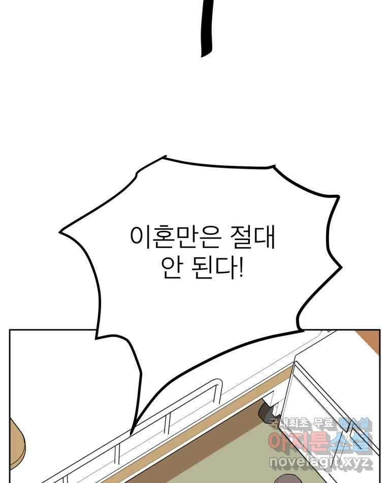 취향의 문제 44.결별 71