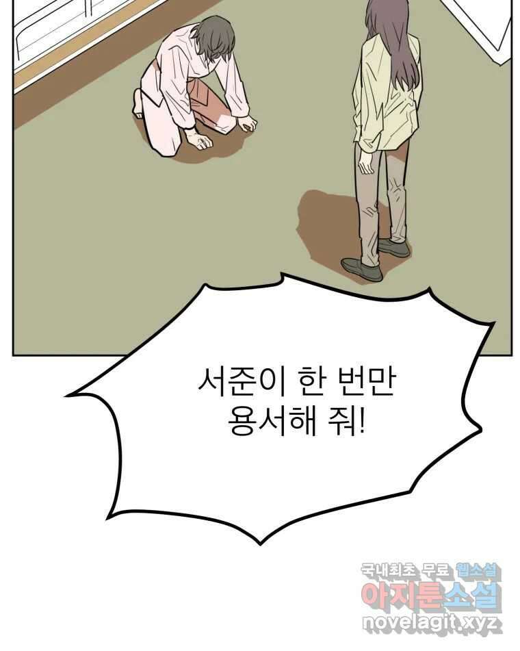 취향의 문제 44.결별 72
