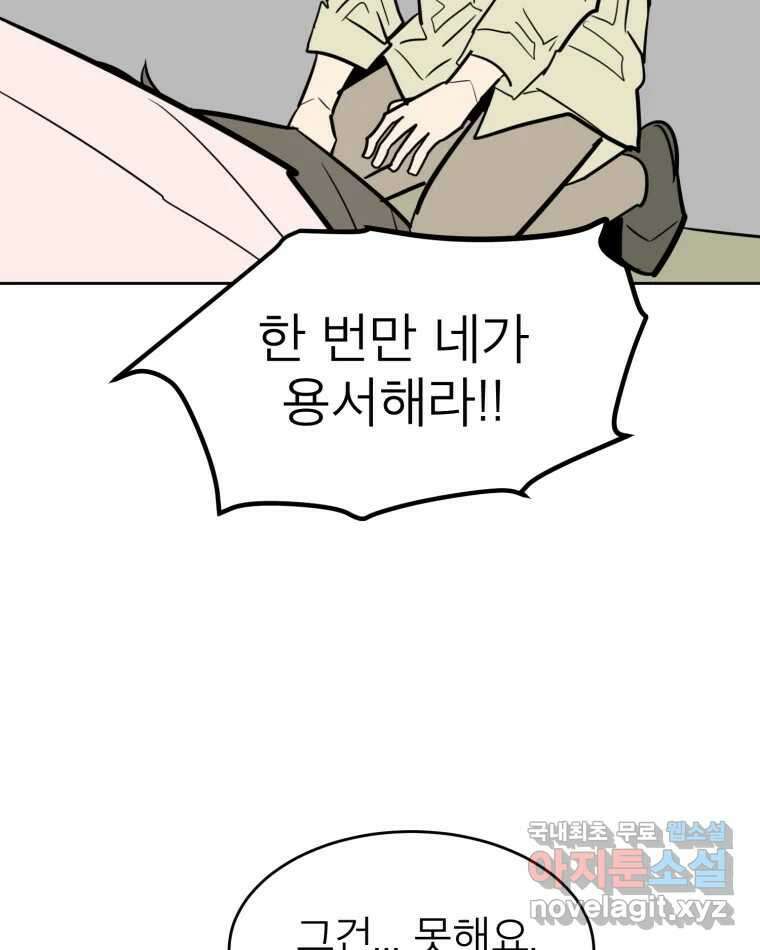 취향의 문제 44.결별 74