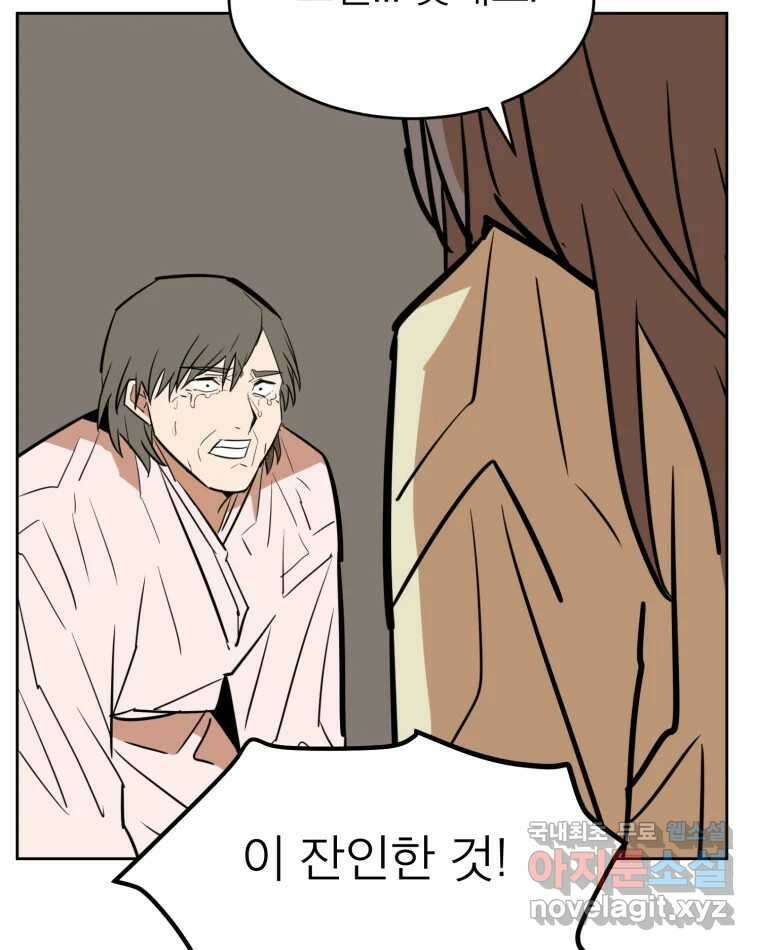 취향의 문제 44.결별 75