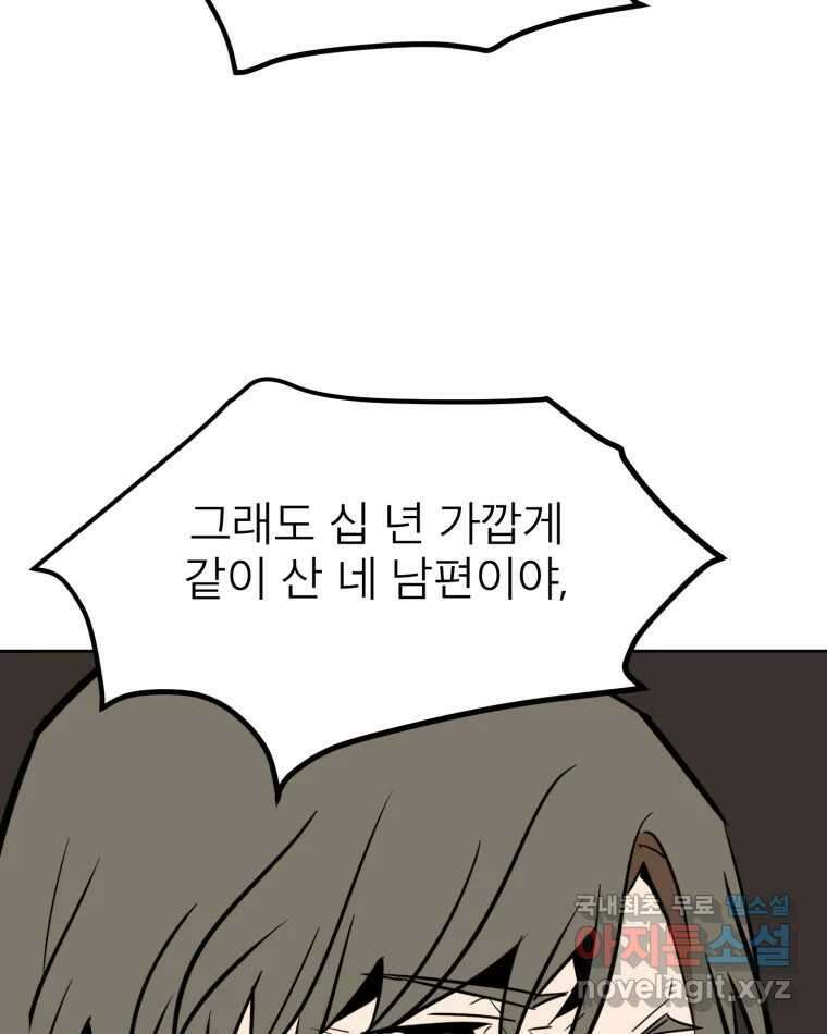 취향의 문제 44.결별 76
