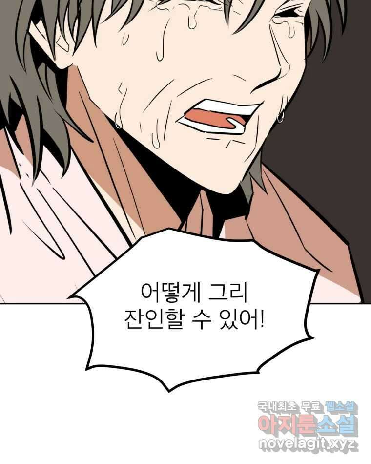 취향의 문제 44.결별 77