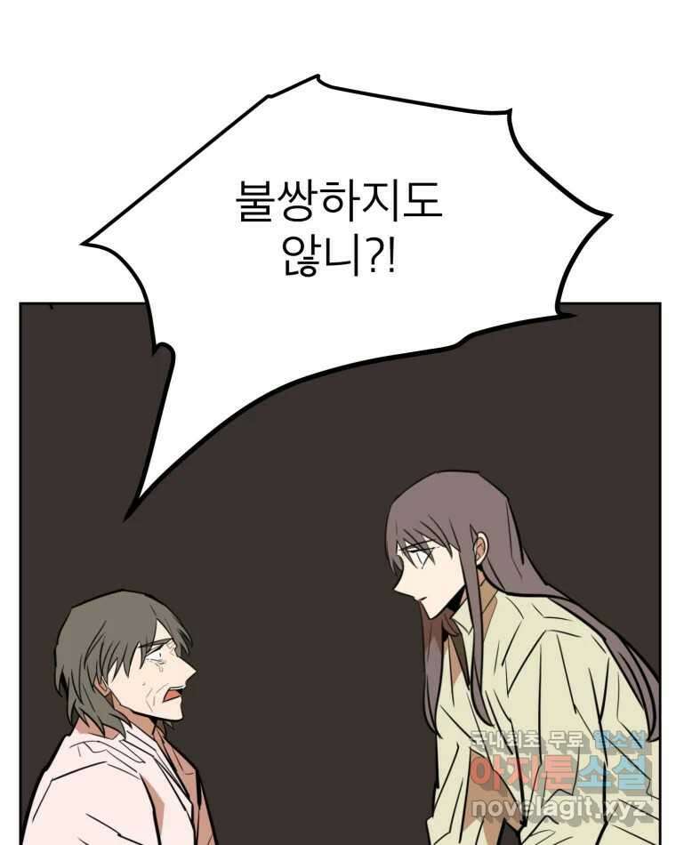 취향의 문제 44.결별 78