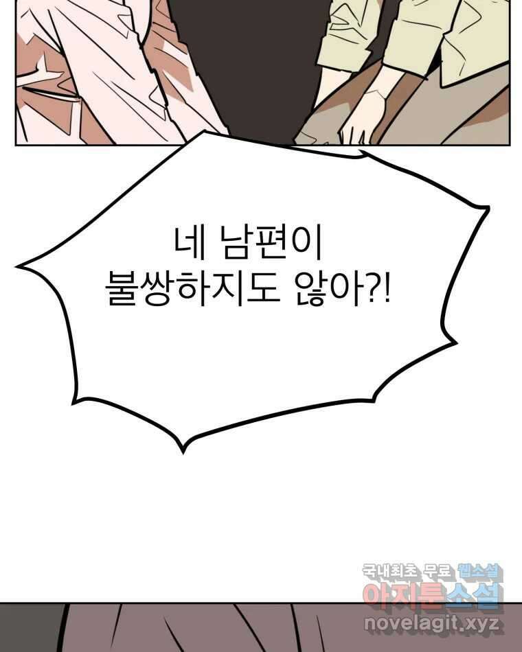 취향의 문제 44.결별 79