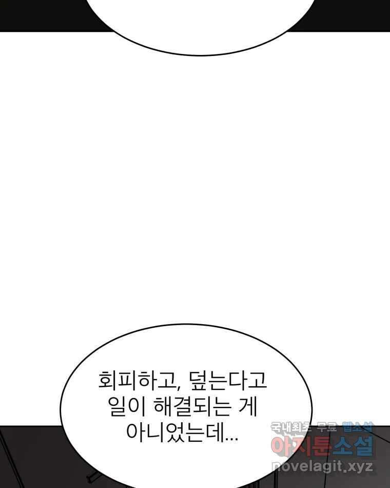 취향의 문제 44.결별 82