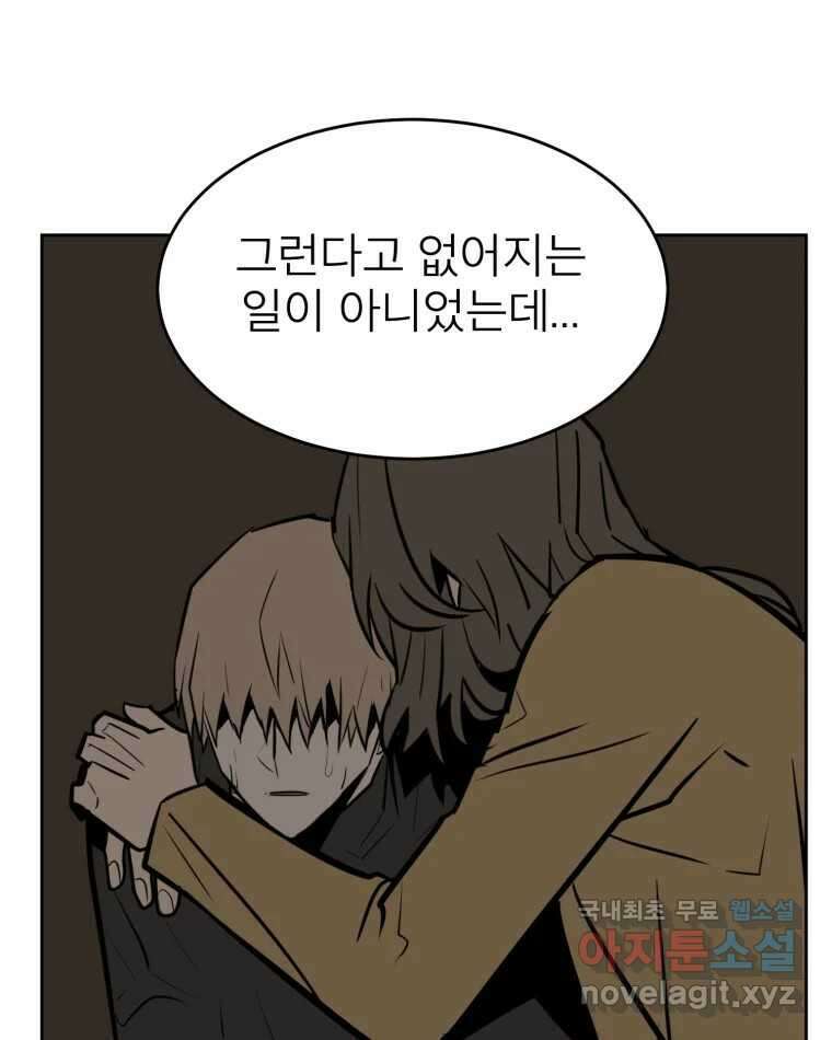 취향의 문제 44.결별 84