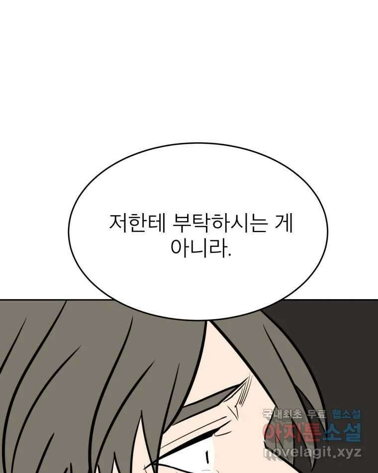 취향의 문제 44.결별 87