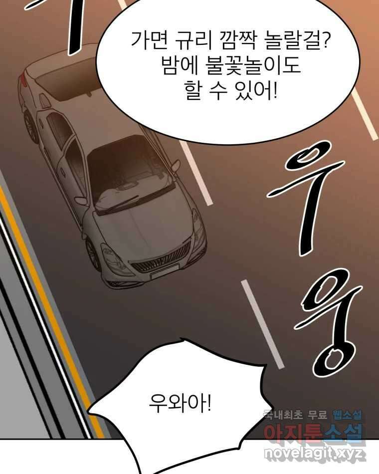 취향의 문제 44.결별 94