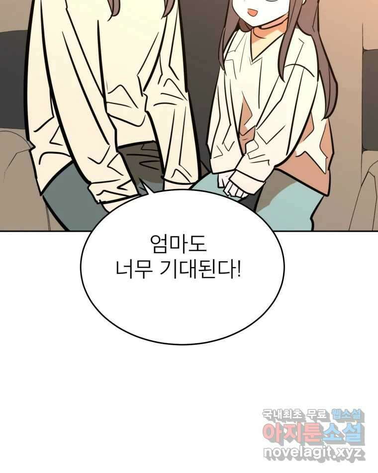 취향의 문제 44.결별 96